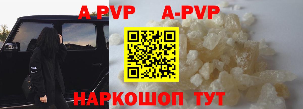 А ПВП мука  Вход с VPN  Можайск  Альфа ПВП  Альфа ПВП кристаллы  A-PVP кристаллы 