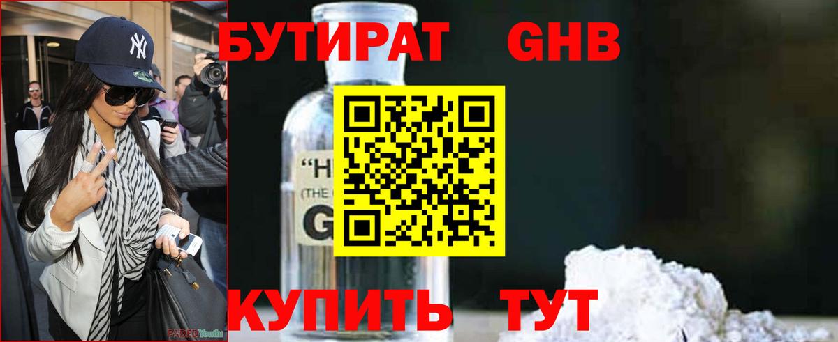 Бутират  Вход с VPN  Можайск  БУТИРАТ вода 