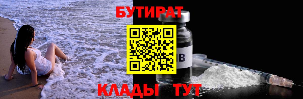 Бутират буратино Можайск