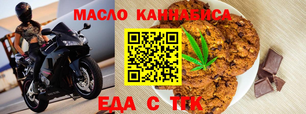 Можайск  Печенье с ТГК марихуана  Вход с VPN 