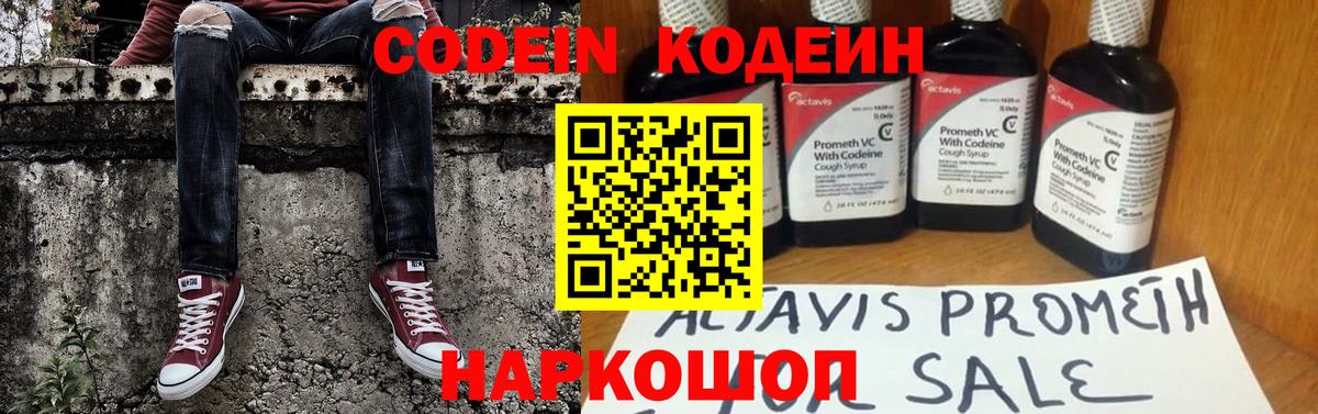 Codein Purple Drank  Codein напиток Lean (лин)  Вход с VPN  Можайск 