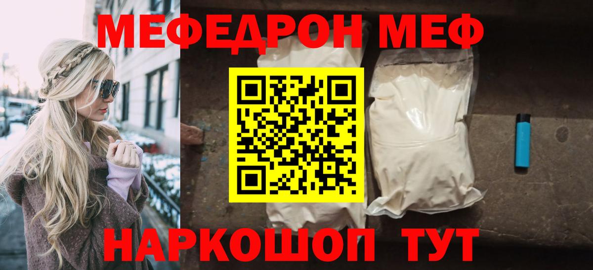 Можайск  МЯУ-МЯУ кристаллы  Меф мяу мяу  МЯУ-МЯУ  Вход с VPN 